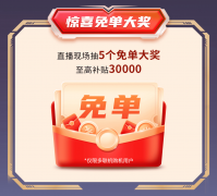 超值家居豪礼更是丰硕多样